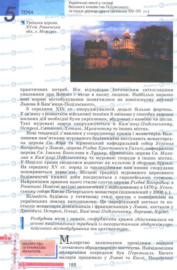 Підручники Історія України 7 клас сторінка 188