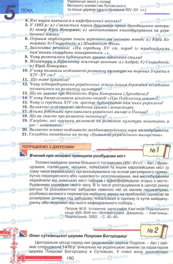 Підручники Історія України 7 клас сторінка 190
