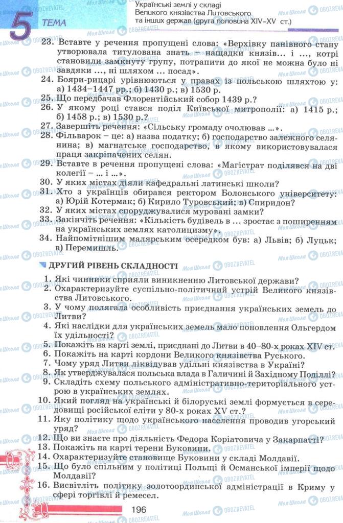Учебники История Украины 7 класс страница 196