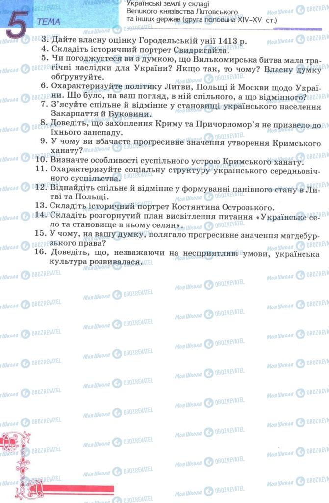 Підручники Історія України 7 клас сторінка 198