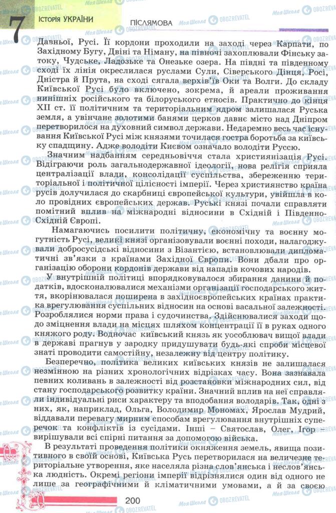 Підручники Історія України 7 клас сторінка 200