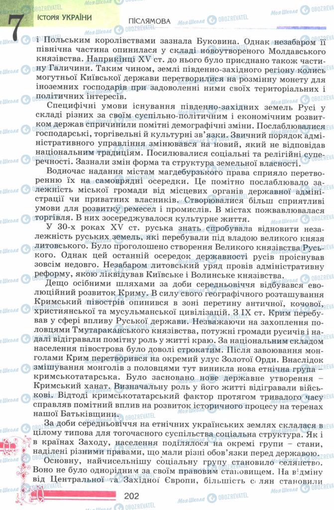 Учебники История Украины 7 класс страница 202