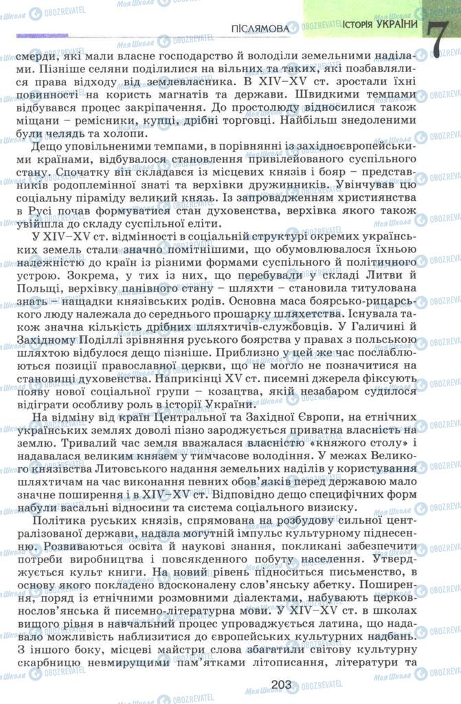 Підручники Історія України 7 клас сторінка 203