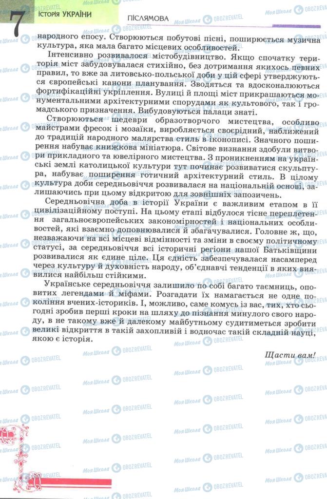 Підручники Історія України 7 клас сторінка 204