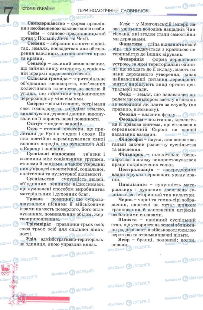 Учебники История Украины 7 класс страница 208