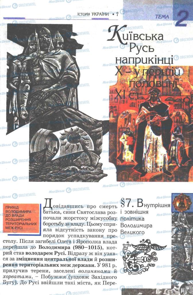 Підручники Історія України 7 клас сторінка  41