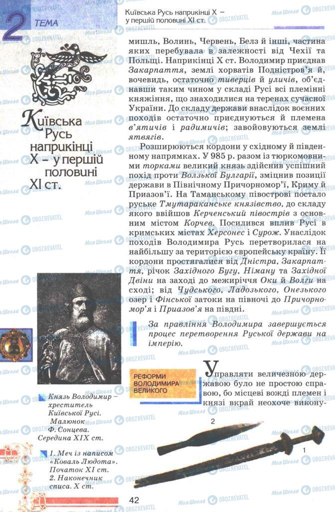 Підручники Історія України 7 клас сторінка 42