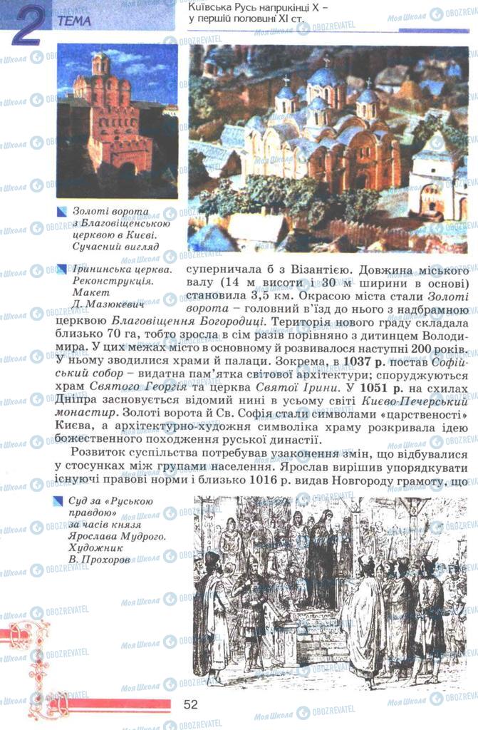 Підручники Історія України 7 клас сторінка 52