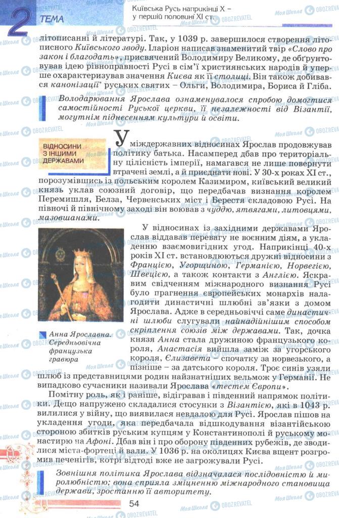 Підручники Історія України 7 клас сторінка 54