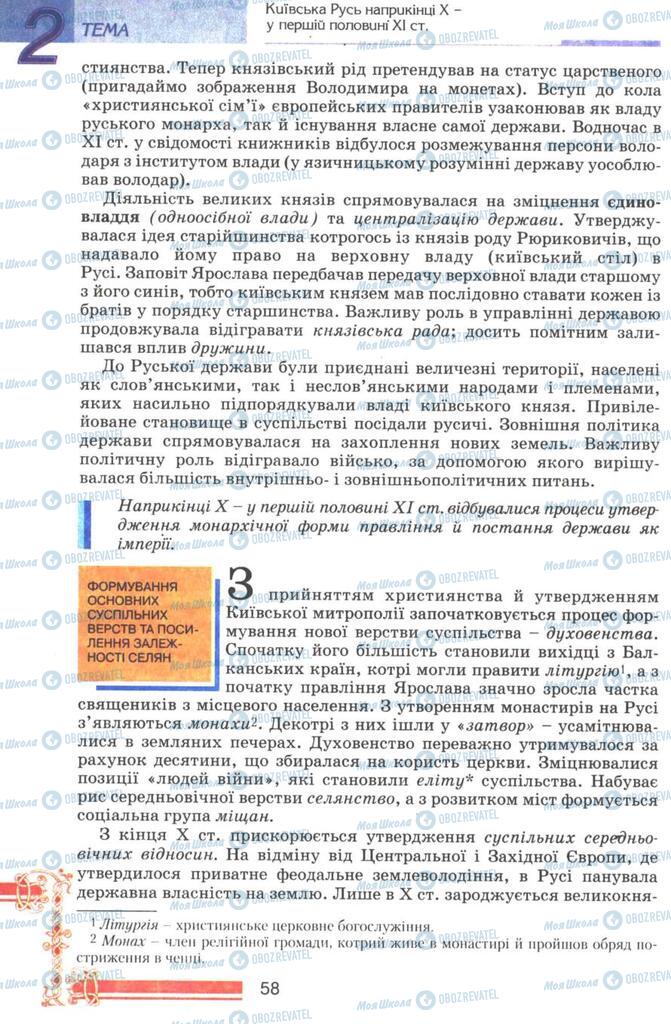 Учебники История Украины 7 класс страница 58