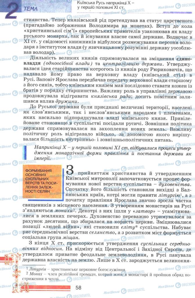 Підручники Історія України 7 клас сторінка 58