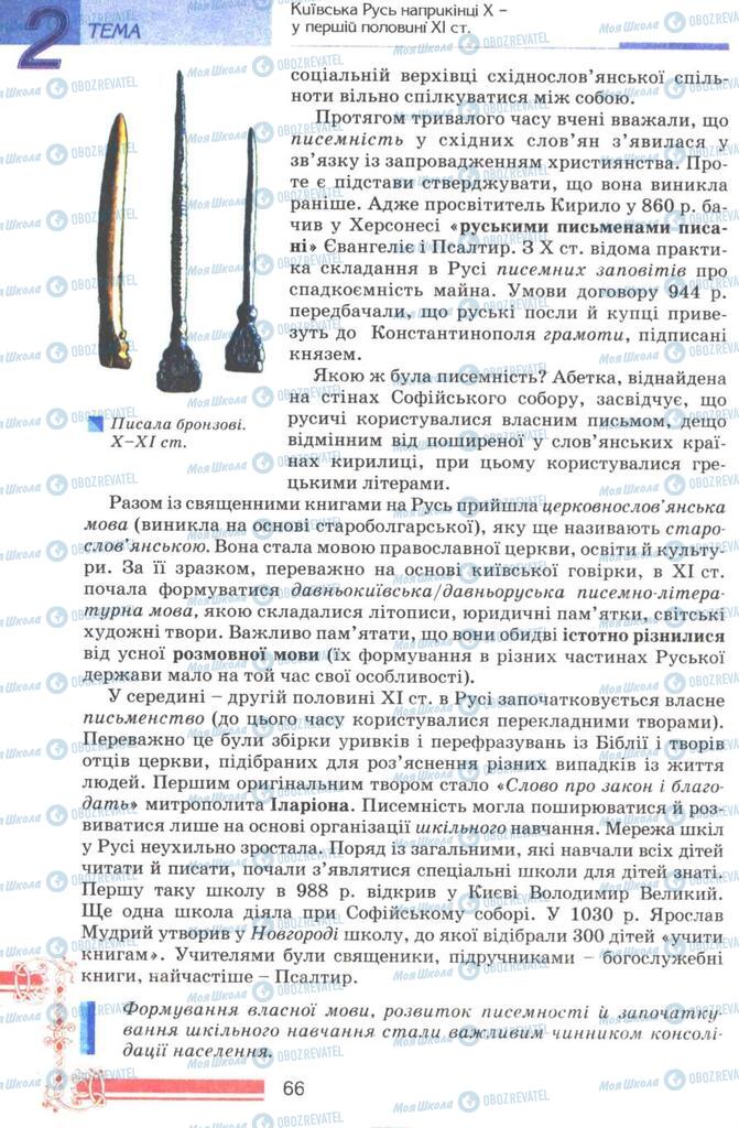 Підручники Історія України 7 клас сторінка 66