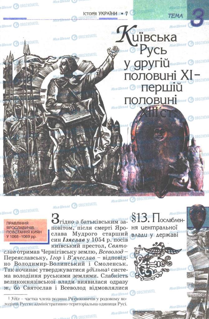 Учебники История Украины 7 класс страница 79