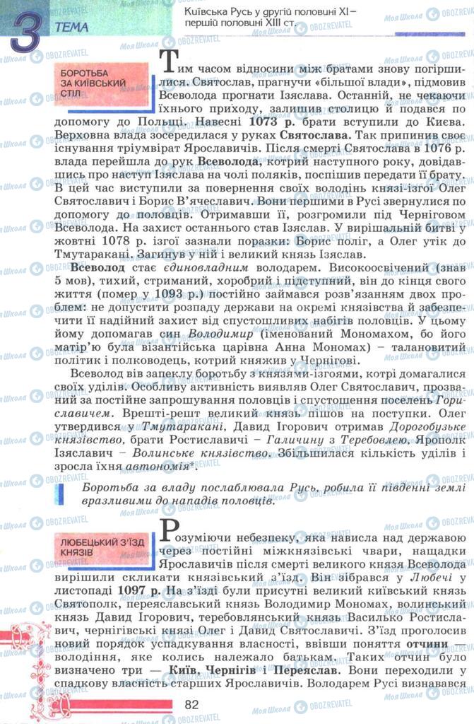 Підручники Історія України 7 клас сторінка 82