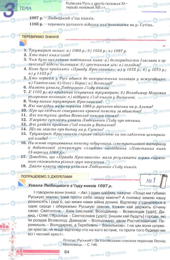 Підручники Історія України 7 клас сторінка 84