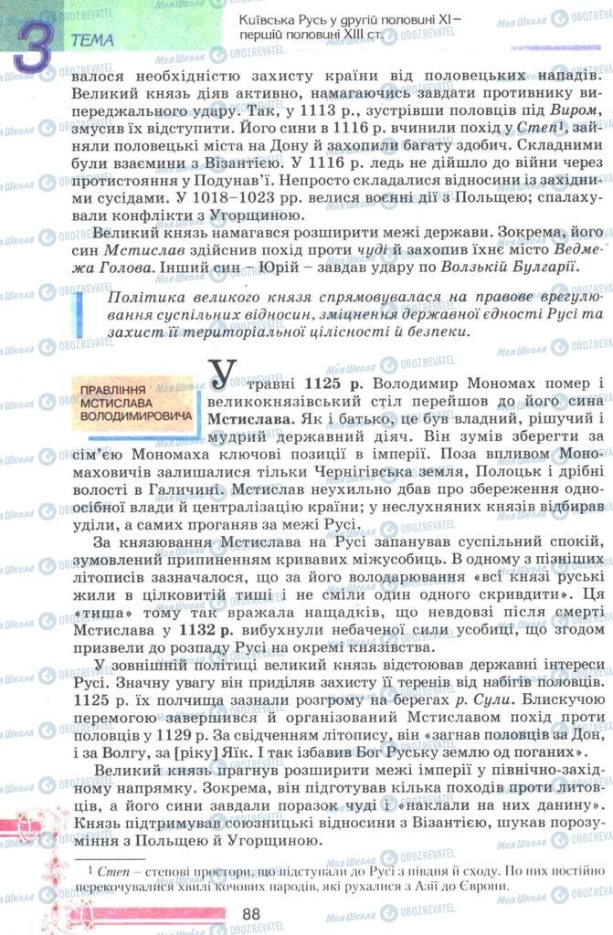 Підручники Історія України 7 клас сторінка 88