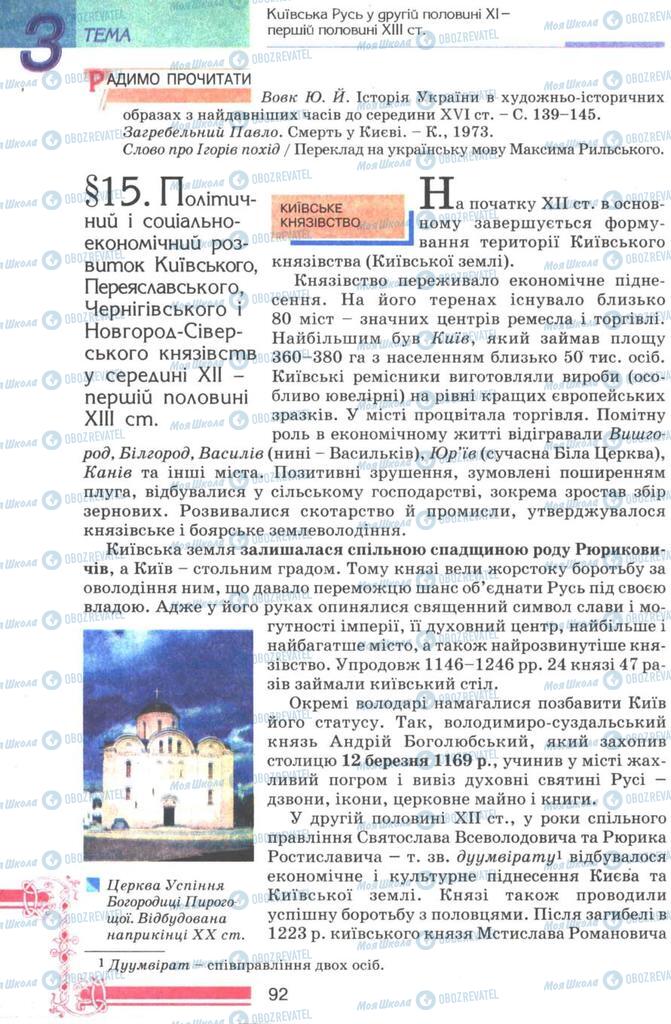 Учебники История Украины 7 класс страница 92