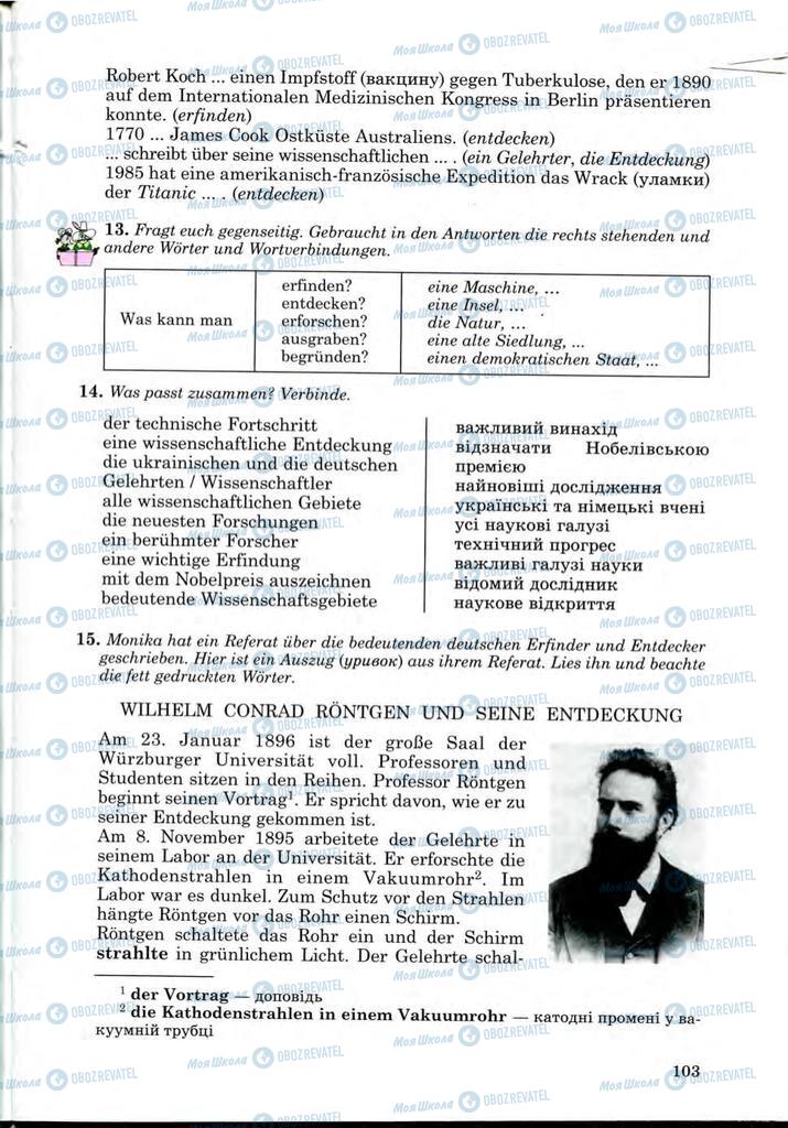 Підручники Німецька мова 9 клас сторінка 103