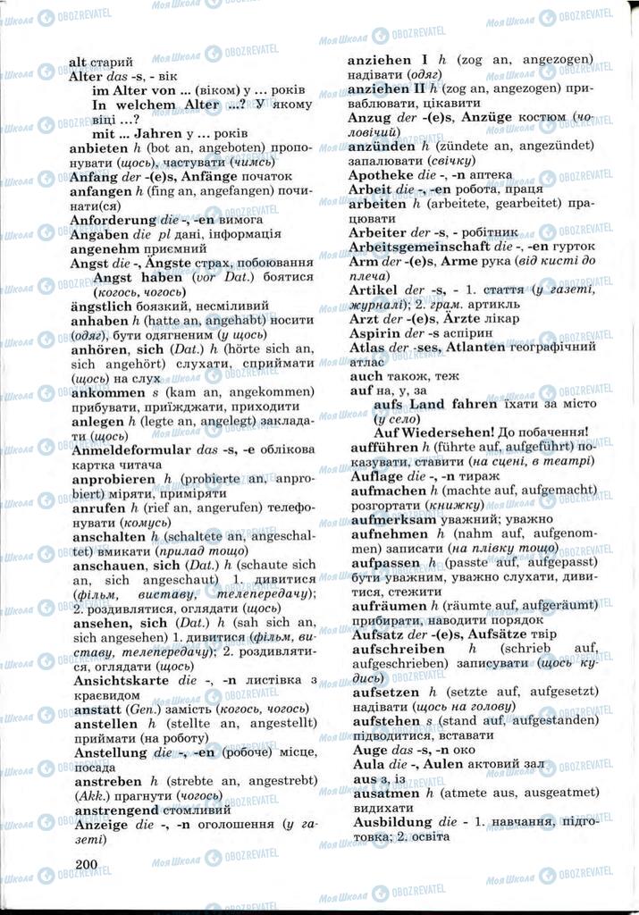 Підручники Німецька мова 9 клас сторінка 200