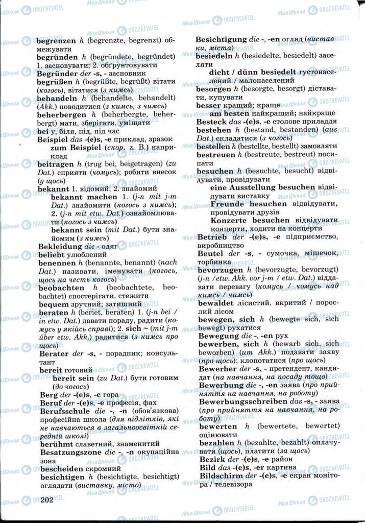 Учебники Немецкий язык 9 класс страница 202