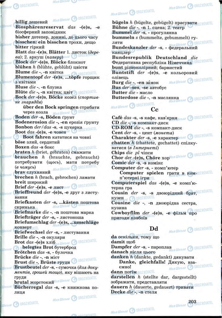 Учебники Немецкий язык 9 класс страница 203