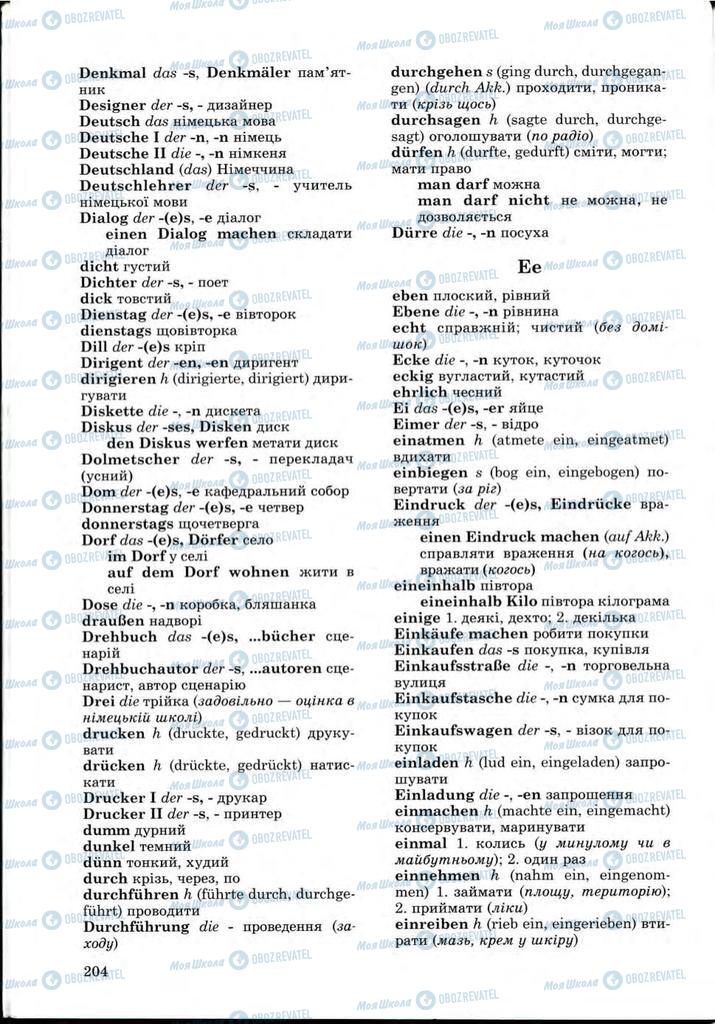 Підручники Німецька мова 9 клас сторінка 204