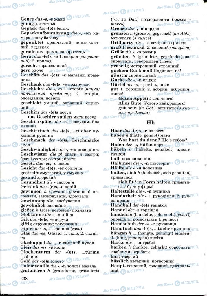 Учебники Немецкий язык 9 класс страница 208