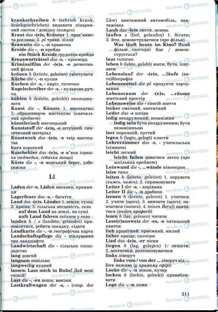 Учебники Немецкий язык 9 класс страница 211