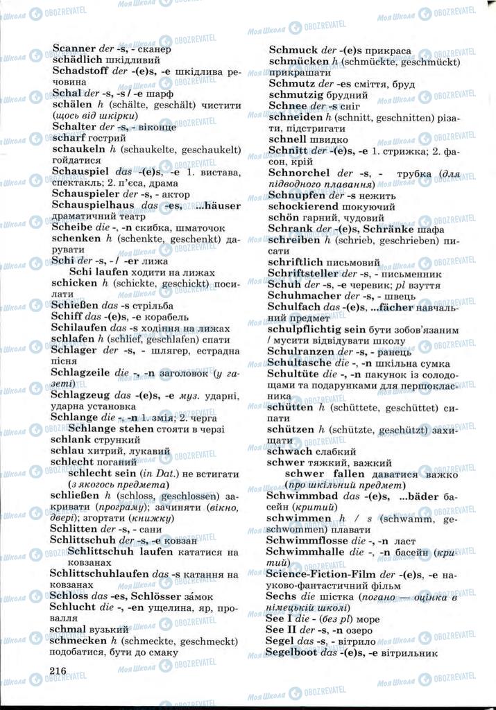 Підручники Німецька мова 9 клас сторінка 216