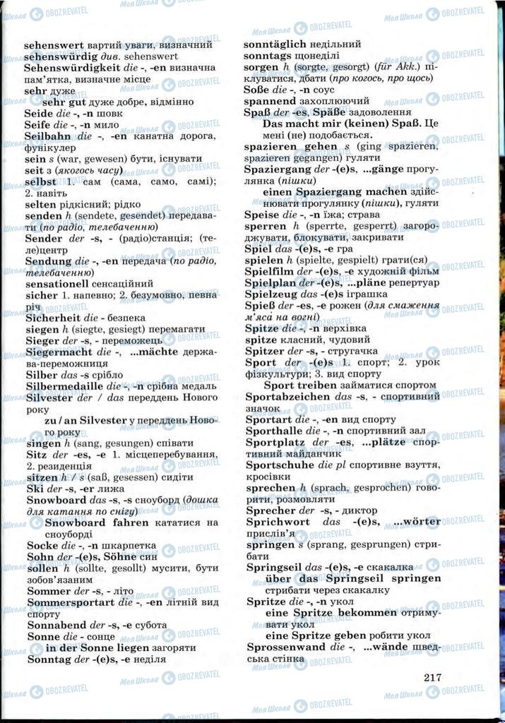 Підручники Німецька мова 9 клас сторінка 217