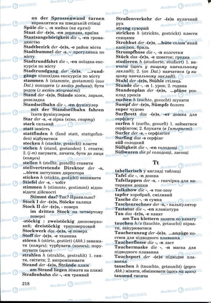 Підручники Німецька мова 9 клас сторінка 218