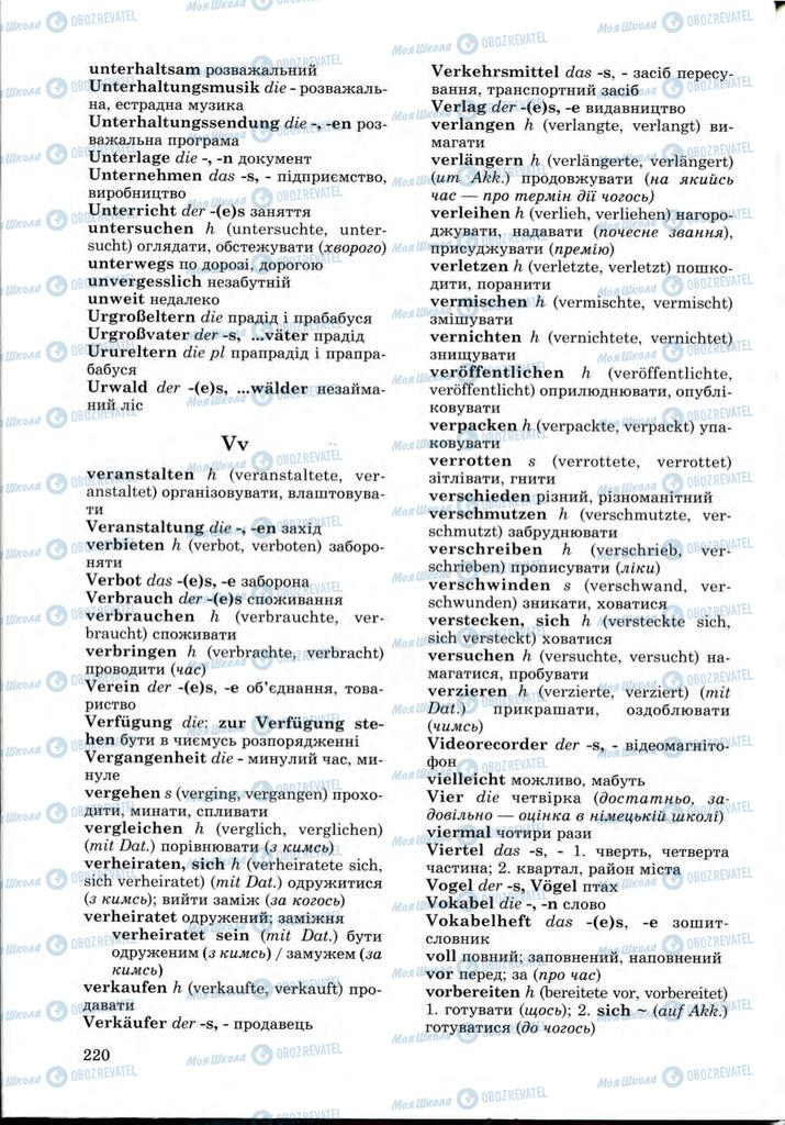 Підручники Німецька мова 9 клас сторінка 220