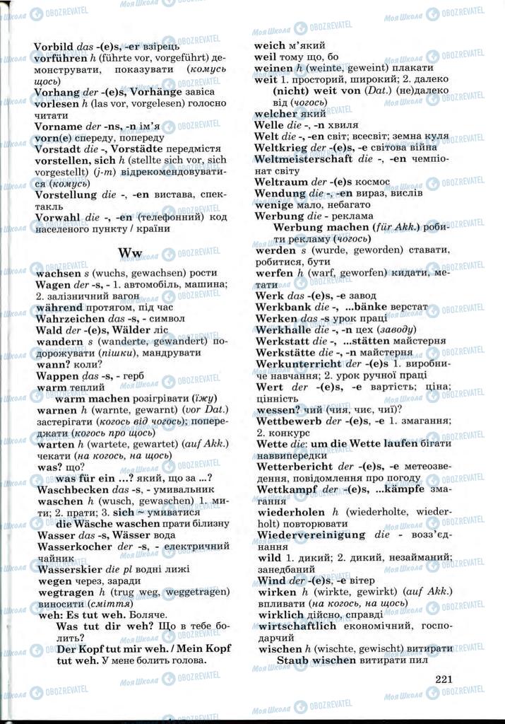 Учебники Немецкий язык 9 класс страница 221