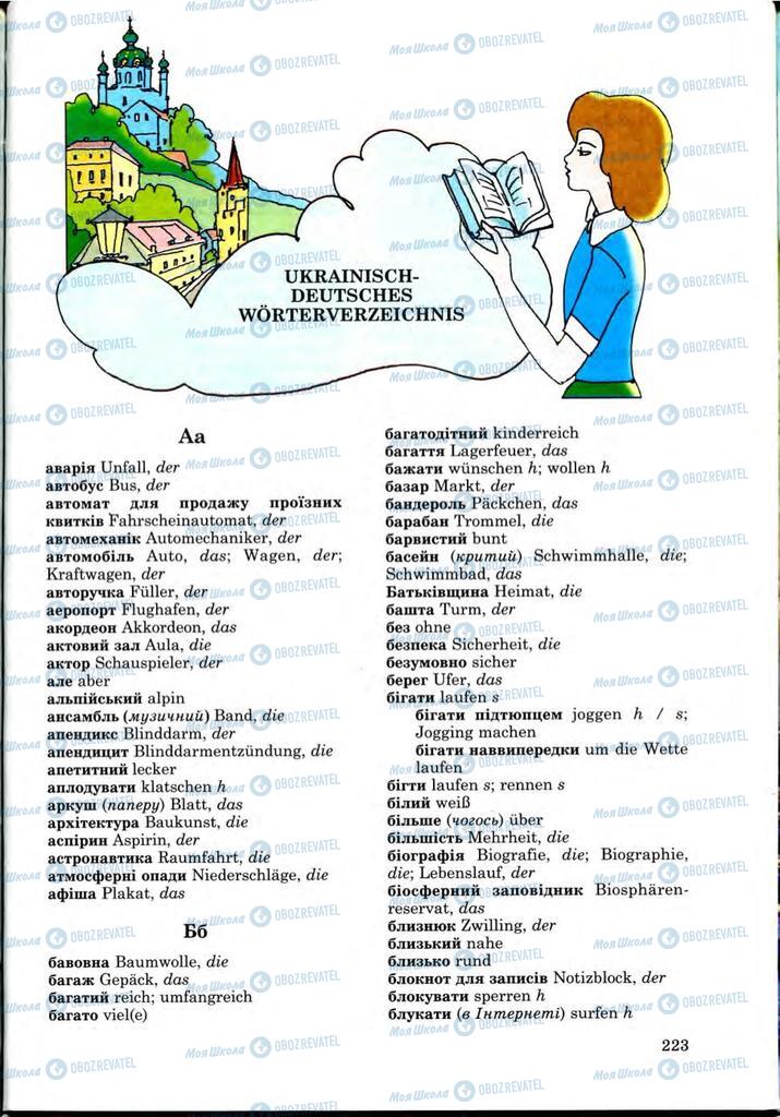 Підручники Німецька мова 9 клас сторінка  223