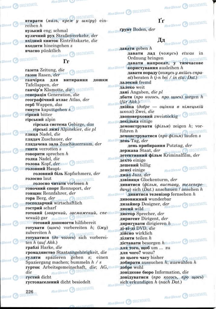 Підручники Німецька мова 9 клас сторінка 226
