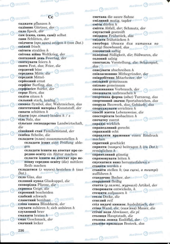 Учебники Немецкий язык 9 класс страница 236