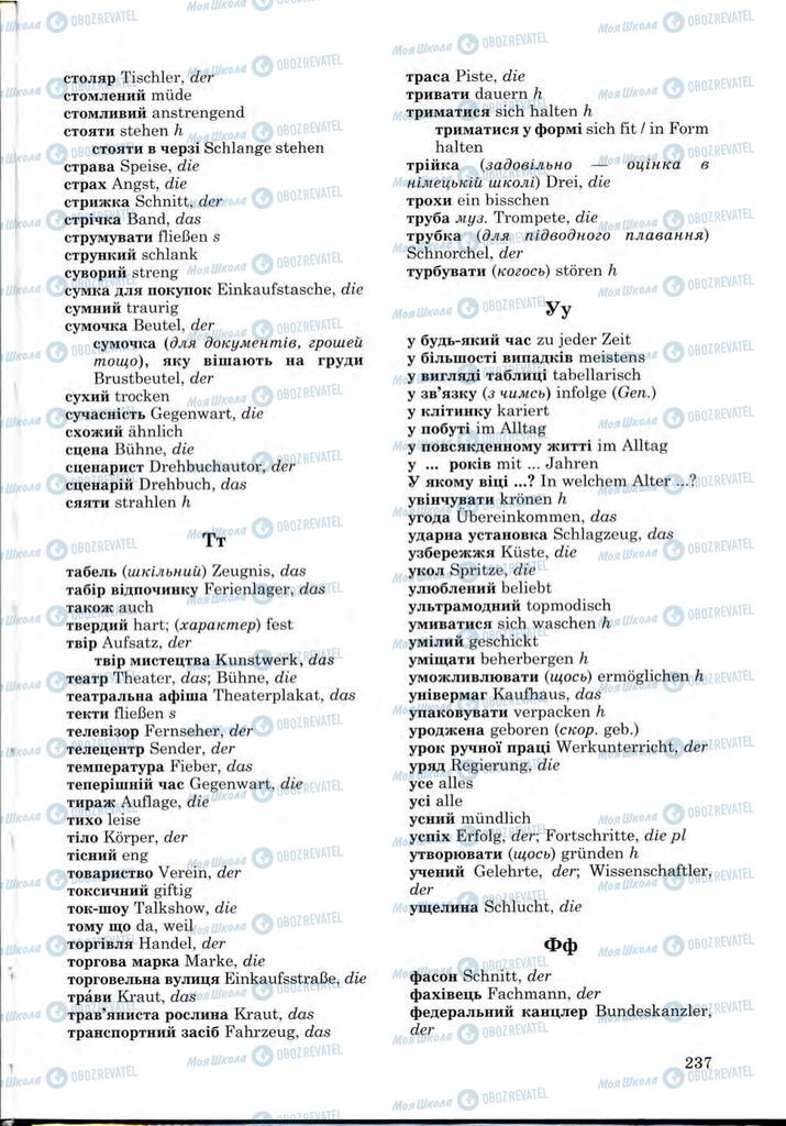 Підручники Німецька мова 9 клас сторінка 237