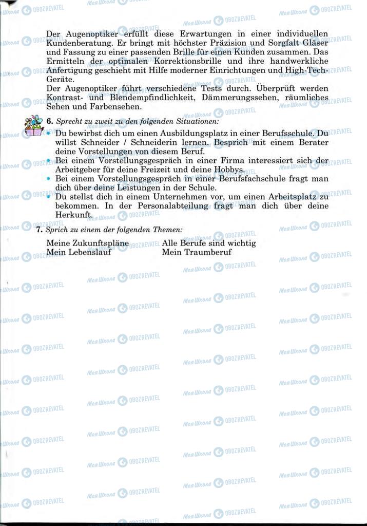 Учебники Немецкий язык 9 класс страница 51