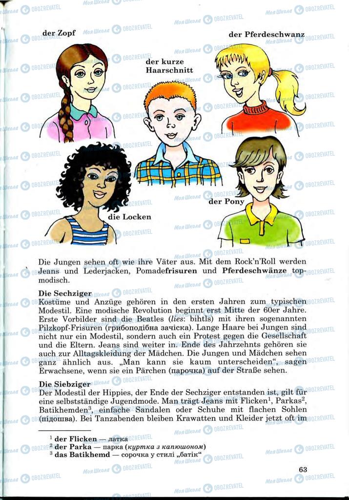 Учебники Немецкий язык 9 класс страница 63