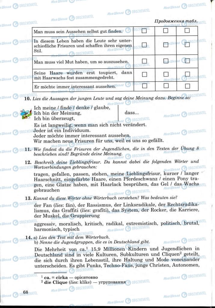 Учебники Немецкий язык 9 класс страница 68