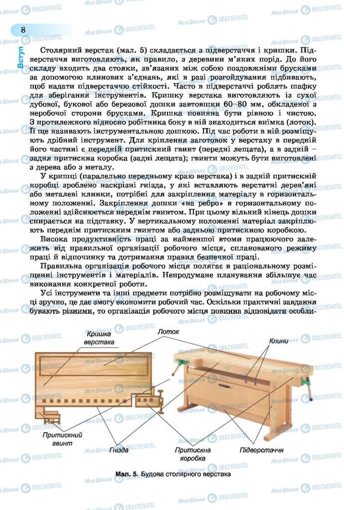 Учебники Трудовое обучение 7 класс страница  8