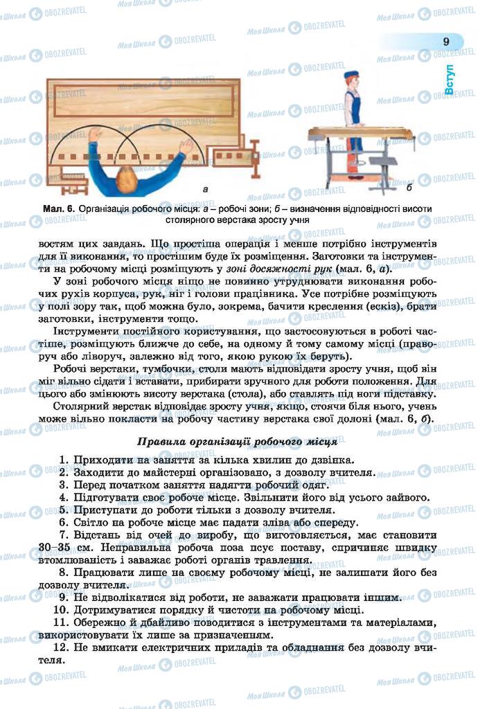 Учебники Трудовое обучение 7 класс страница  9