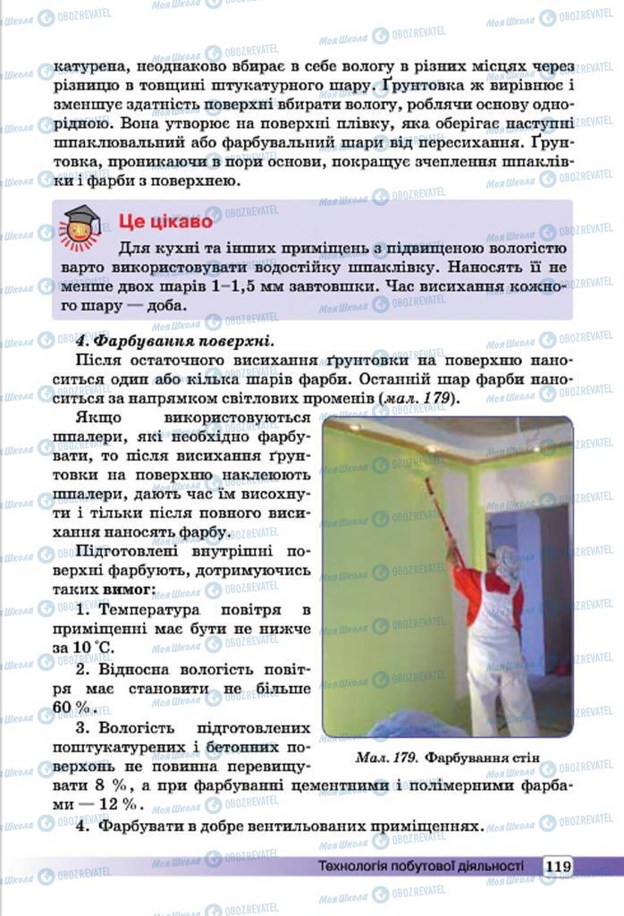 Підручники Трудове навчання 7 клас сторінка 119