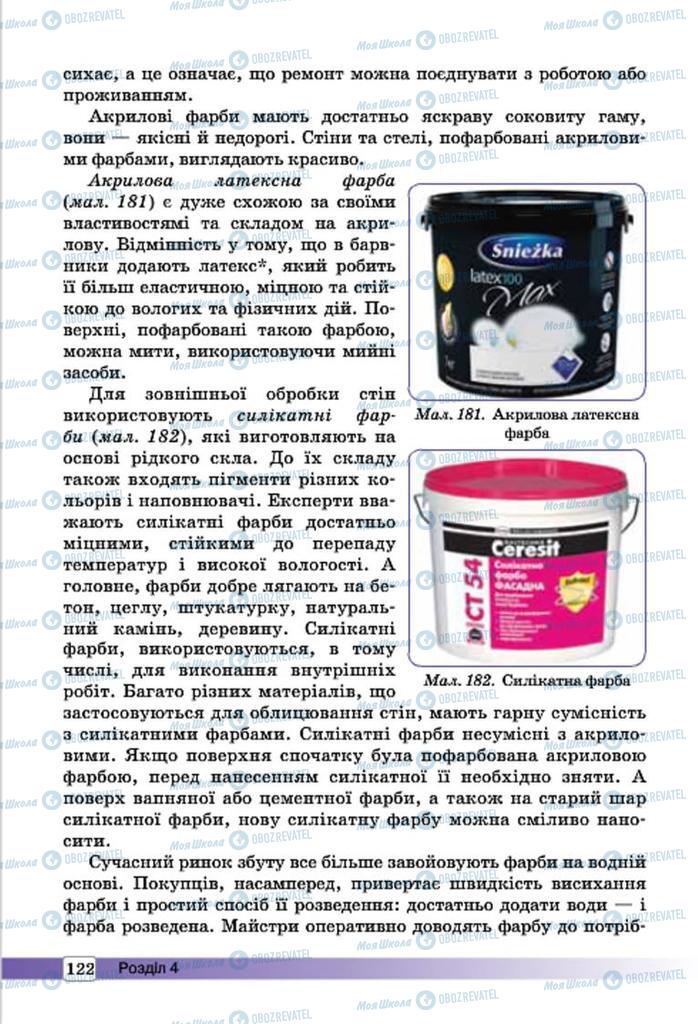 Підручники Трудове навчання 7 клас сторінка 122