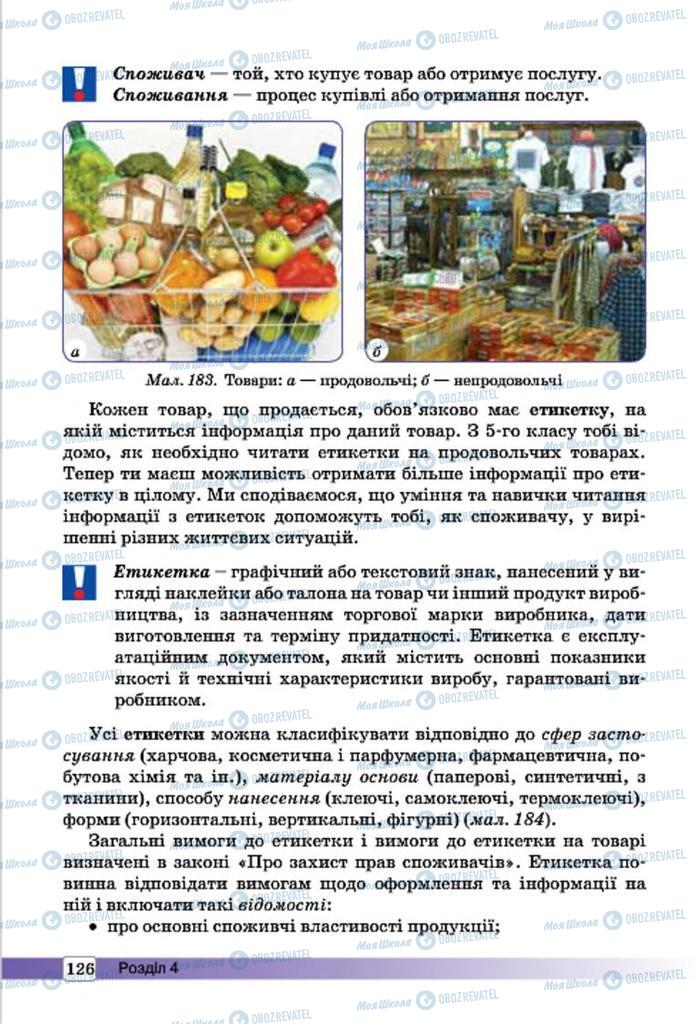 Підручники Трудове навчання 7 клас сторінка 126