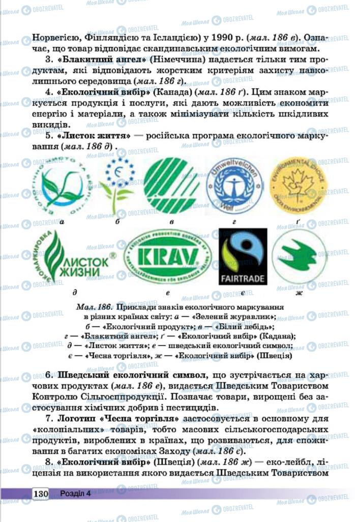 Підручники Трудове навчання 7 клас сторінка 130