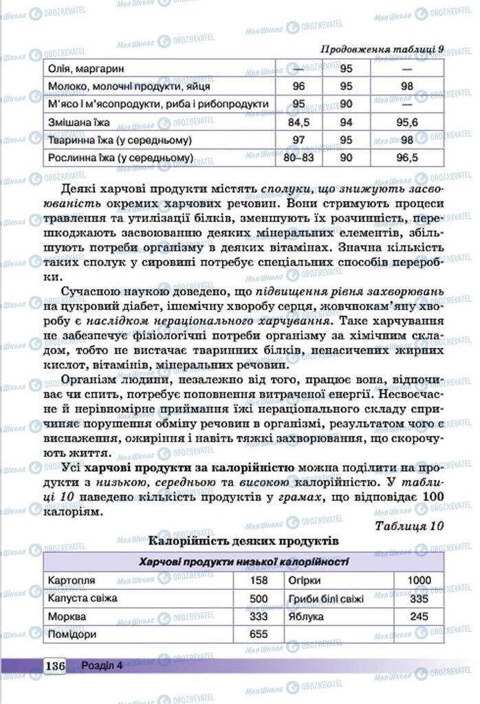 Підручники Трудове навчання 7 клас сторінка 136