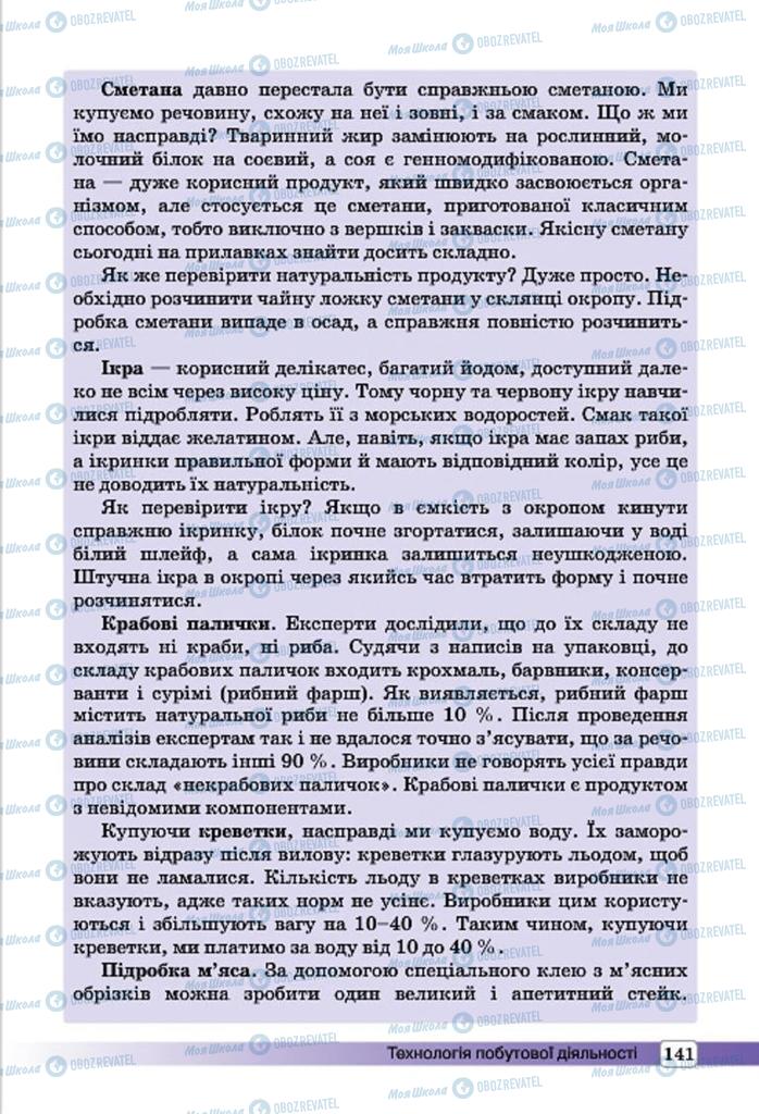 Підручники Трудове навчання 7 клас сторінка 141