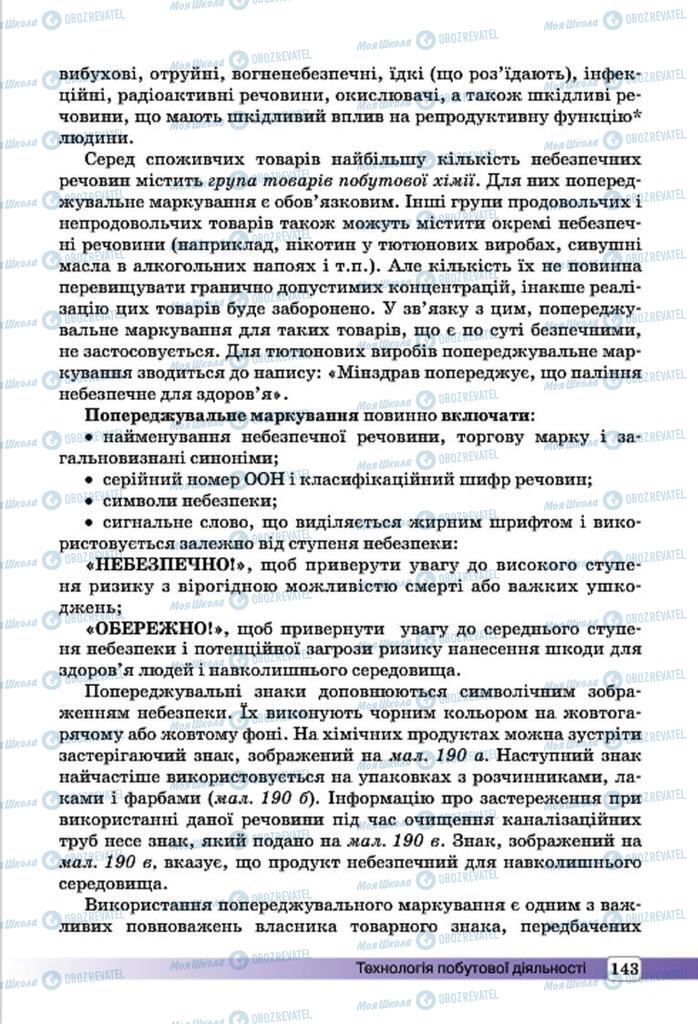 Підручники Трудове навчання 7 клас сторінка 143