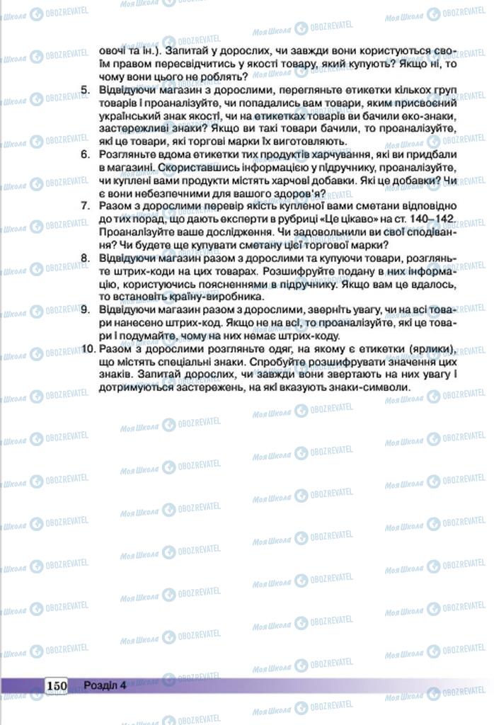 Підручники Трудове навчання 7 клас сторінка 150